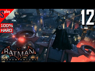 Splay batman arkham knight на 100 hard 12 доп задания часть 5