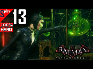 Splay batman arkham knight на 100 hard 13 доп задания часть 6