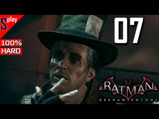 Splay batman arkham knight на 100 hard 07 доп задания часть 1