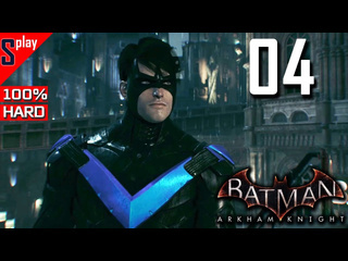 Splay batman arkham knight на 100 hard 04 сюжет часть 4