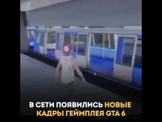 Gta 6 новый слив рифмы и панчи