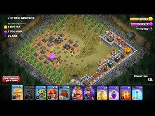 Прохожу логово дракона на 10 тх clash of clans