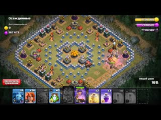 Осажденные 10 тх карты гоблинов в clash of clans как пройти на 3 звезды