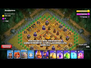 Прошел столицу гоблинов на 3 звезды прохождение сложных баз clash of clans