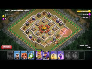 Там где гнездятся орлы с 10 тх одиночная кампания clash of clans карты гоблинов