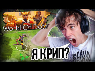 Убежище дедодеда дедодед стал крипом в world of dota