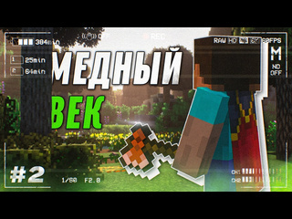 Starglide до нашей эры 2 укрытие и медь прохождение terrafirmacraft