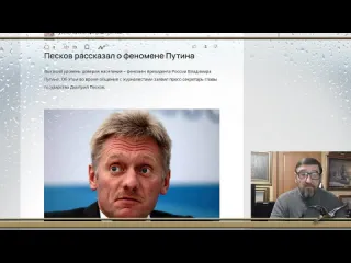 Валерий ниминущий песков рассказал о феномене путина