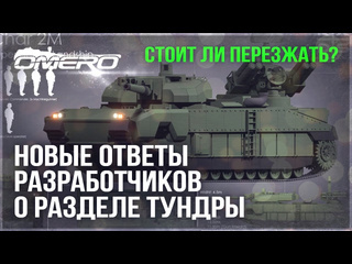 Omero это важно новые ответы разработчиков по переносу аккаунта в снг в war thunder