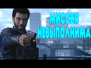 Guzno балдежное прохождение alpha protocol