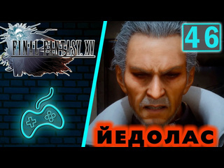 Virtuozila game world final fantasy xv прохождение часть 46 объявление войны локи и его панцирном мтм