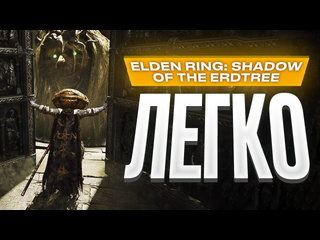 Stopgame обзор elden ring shadow of the erdtree