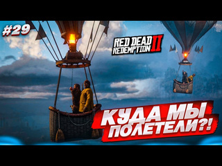 Bulkin артур заболел это конец мы улетаем red dead redemption 2 29