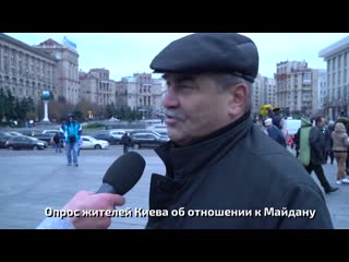 Как вы относитесь к евромайдану спустя 6 лет опрос киевлян