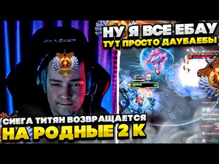 Whyawane сигеа титянан возвращается на родные 2к dota whyawane головач