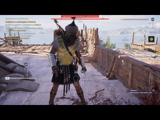 War1on assassins creed odyssey кошмар исследователь часть 34 блокада пароса