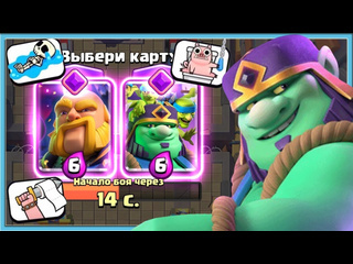 Vanco vanco новый 61 сезон и новая эволюция гоблина гиганта обзор обновления clash royale