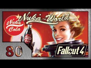 Shkrek amp klick fallout 4 прохождение 80 дом милый дом 11 nukaworld dlc