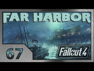 Shkrek amp klick fallout 4 прохождение 67 так хочет атом 12 far harbor dlc