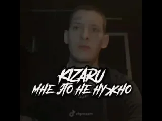 Kizaru мне это не нужно рифмы и панчи