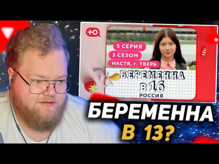 Лучшее с t2x2 t2x2 смотрит беременна в 16 россия 3 сезон 5 выпуск анастасия тверь