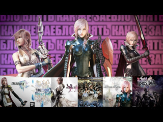 Nagibpro ng я впервые прошл почти все final fantasy и очень устал часть четвртая