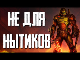 Pojiloy gaming обзоры игр взял дробовик и разрушил миф о doom eternal