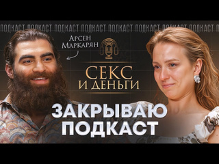 Анжела ильина секс и деньги а как же любовь арсен маркарян