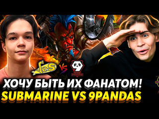 Nix satanic очень вырос матч за финал nix смотрит yellow submarine vs 9pandas