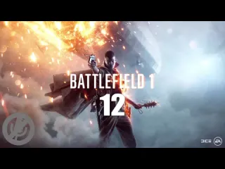 Лорд прохождений battlefield 1 прохождение на пк без комментариев на 100 часть 12 мыс геллес