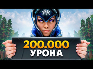 Goodwin live 200000 урона с 1 бима поясняю за шортс luna dota 2