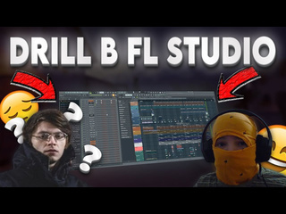 Cornix как сделать дрилл в fl studio how to make drill in fl studio