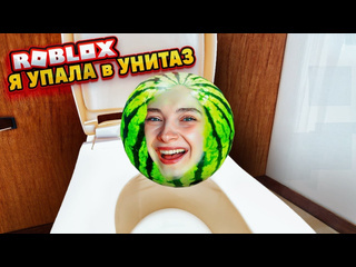 Tilka play я арбуз лучшая на вкус roblox tilka play роблокс