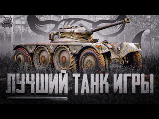 Poleznyibes war thunder ebr 1951 лучший танк игры