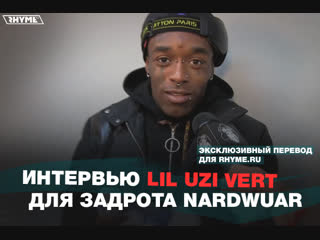 Интервью lil uzi vert для задрота nardwuar переведено сайтом