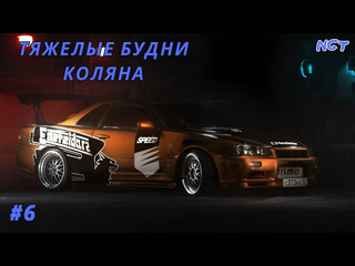 Nikolay gt1 nfs underground remastered прохождение слишком много дрифта 6