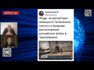 Фейгин live день двести шестьдесят девятый беседа с alexey arestovych алексей арестович