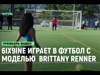 6ix9ine играет в футбол с фитнесмоделью brittany renner рифмы и панчи