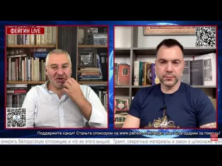 24 канал арестович на границе херсонщины задержали гиркина alexey arestovych