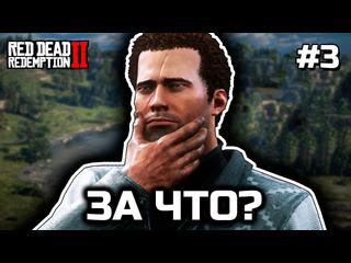 Faustnp за что мне вс это red dead redemption 2 rp