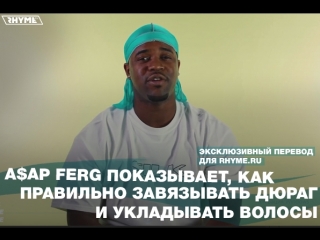 Aap ferg показывает как правильно завязывать дюраг и укладывать волосы переведено сайтом