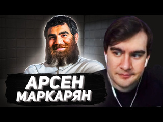 Bratishkin rofls братишкин смотрит арсен маркарян тут врачи бессильны