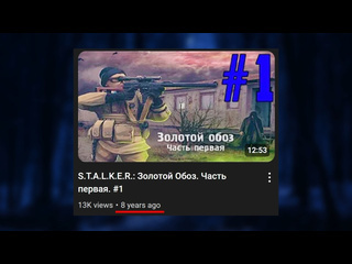 Fladar вернулся в мод спустя 8 лет stalker золотой обоз 1