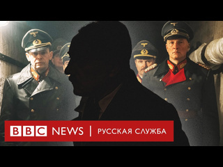 Bbc news русская служба нацисты часть 4 нюрнбергский процесс крысиные тропы возмездие документальный фильм бибиси