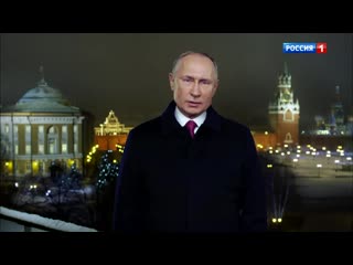 Новогоднее обращение президента рф владимира путина 2020 рифмы и панчи