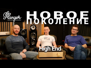 Николай ткаченко hifi amp high end новое поколение отечественных high end производителей sciber amploi