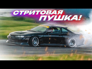 Sergey stilov silvia s14 в своей стихии обзор на стритуху