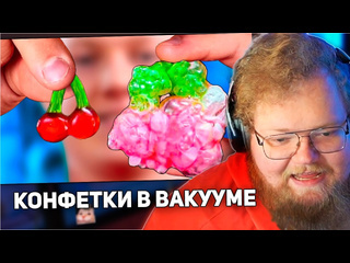 T2x2 stream реакция t2x2 что произойдет с желейными конфетами в вакууме