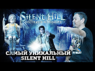 Битый пиксель не первый раз в silent hill shattered memories самый уникальный i битый пиксель