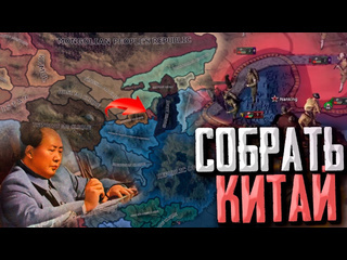 Atom legends великий поход мао hearts of iron 4